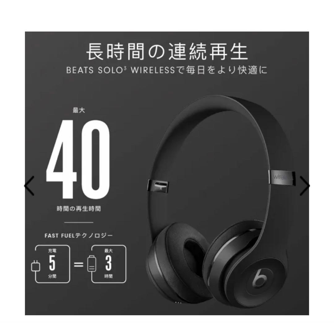 【週末限定セール！】beats solo 3ワイヤレス ヘッドホン