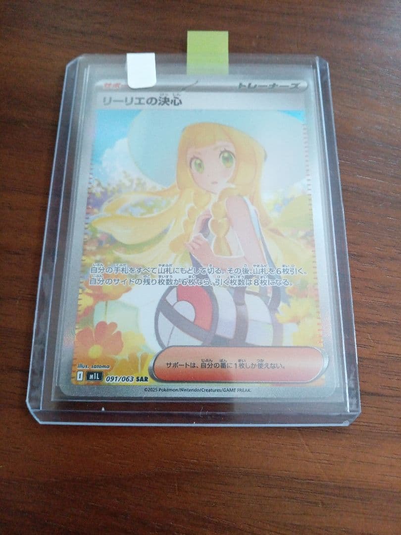 リーリエの決心SAR1枚③