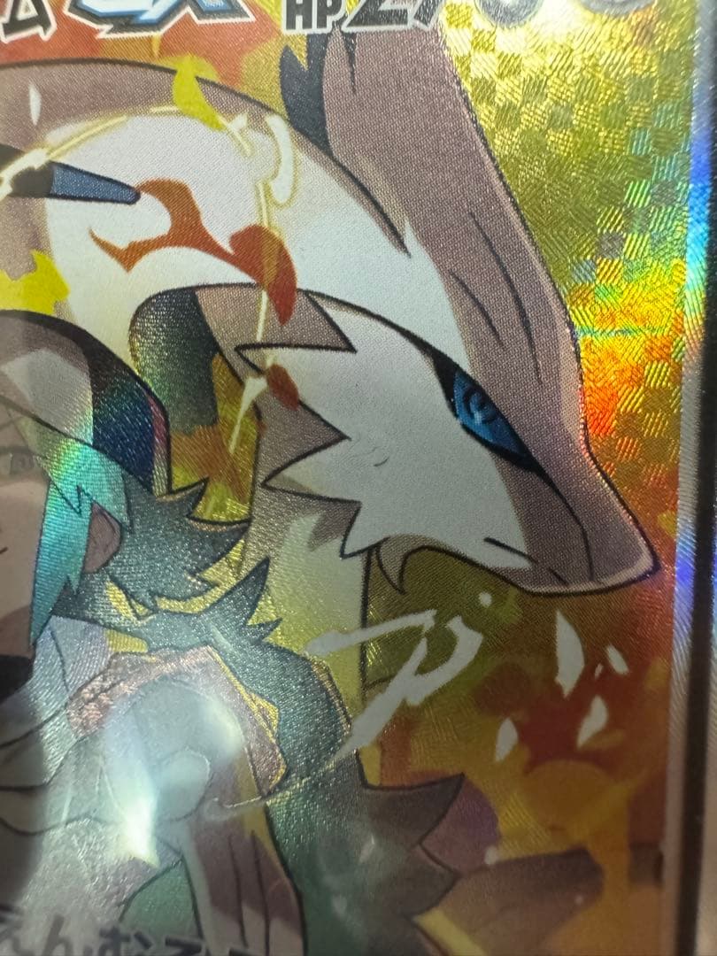 レシラム＆ゼクロムGX SR