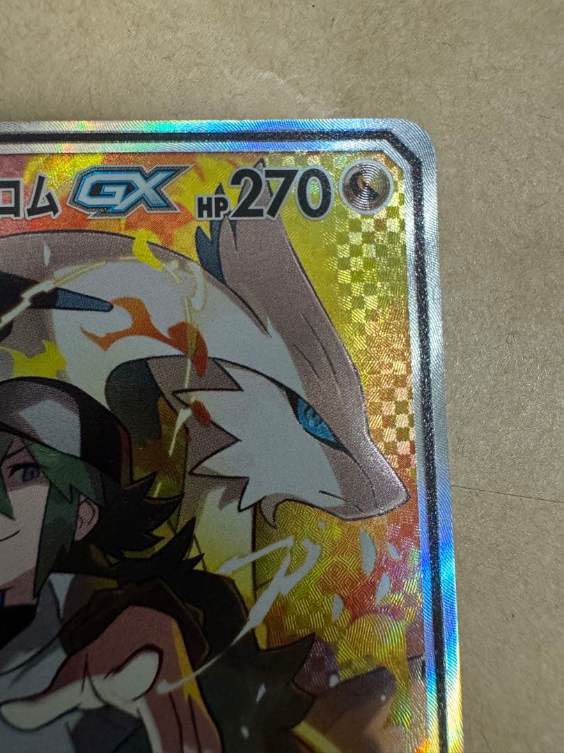 レシラム＆ゼクロムGX SR