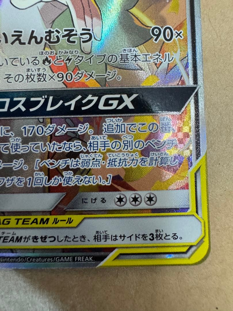 レシラム＆ゼクロムGX SR