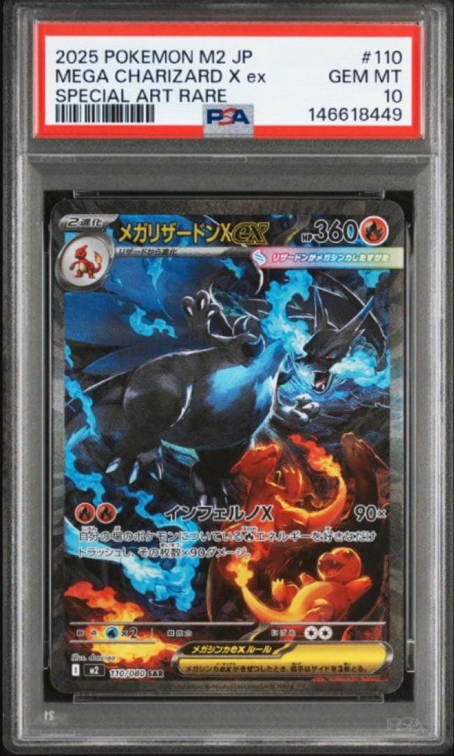 【PSA10】 メガリザードンXex インフェルノX M2 ポケモンカード