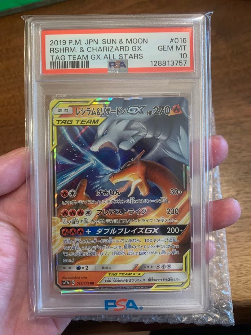 【美品】PSA10 レシラムアンドリザードンGX RR