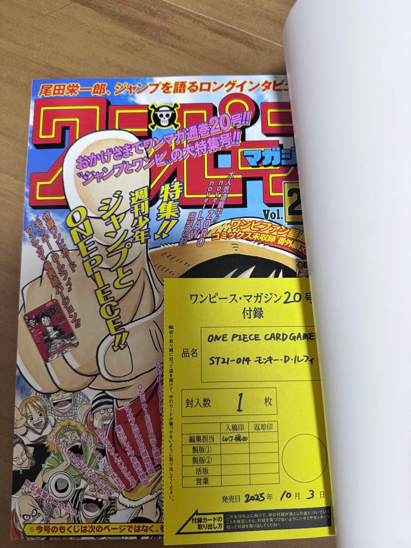 ワンピースマガジン vol.20 モンキー・D・ルフィ[美品]