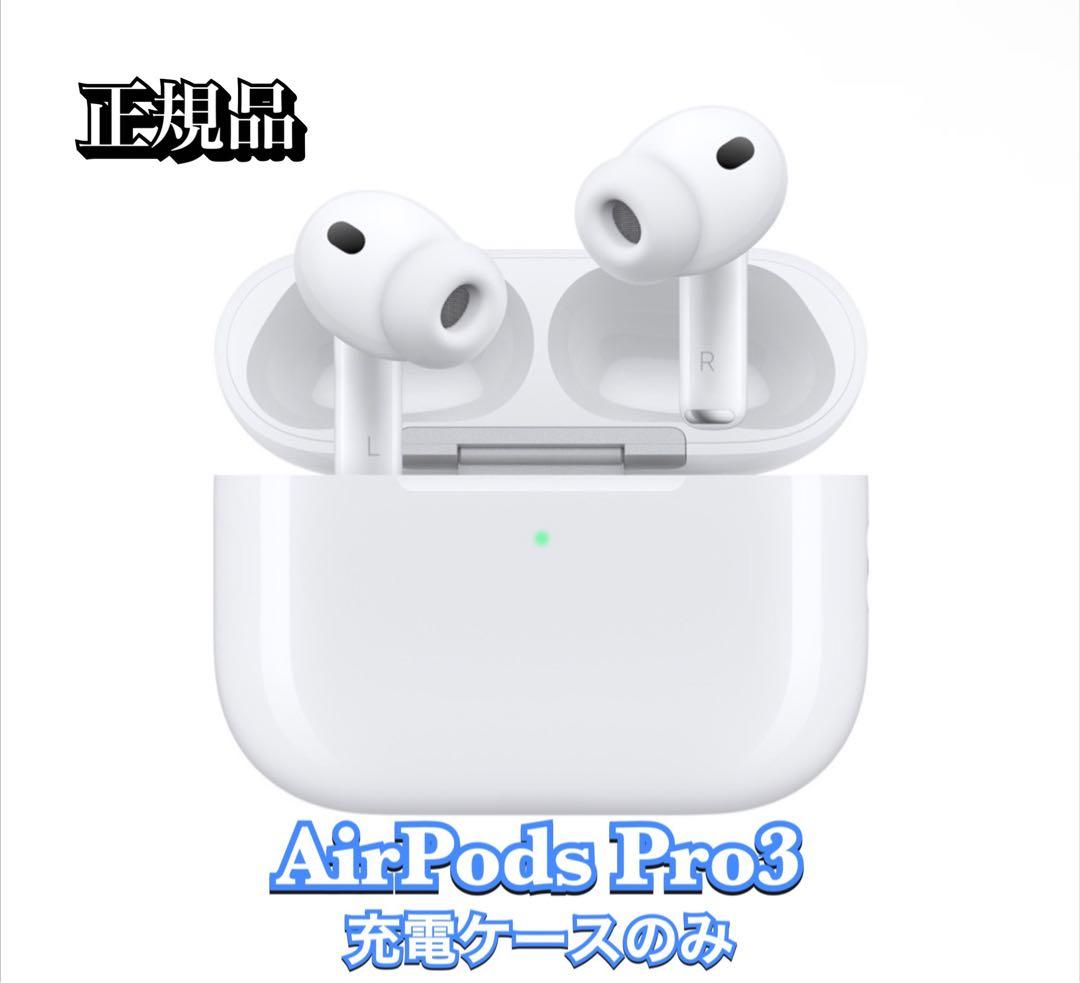 ニ*カ様 AirPodsPro3 充電ケース