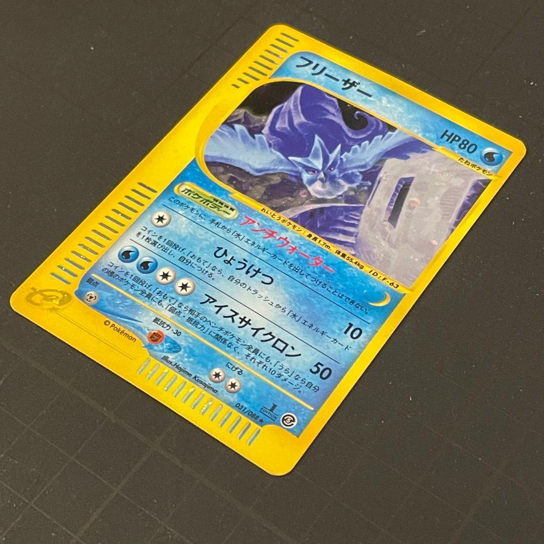 ま*ょ様 フリーザー ★ 拡張パック第5弾 神秘なる山 031/088