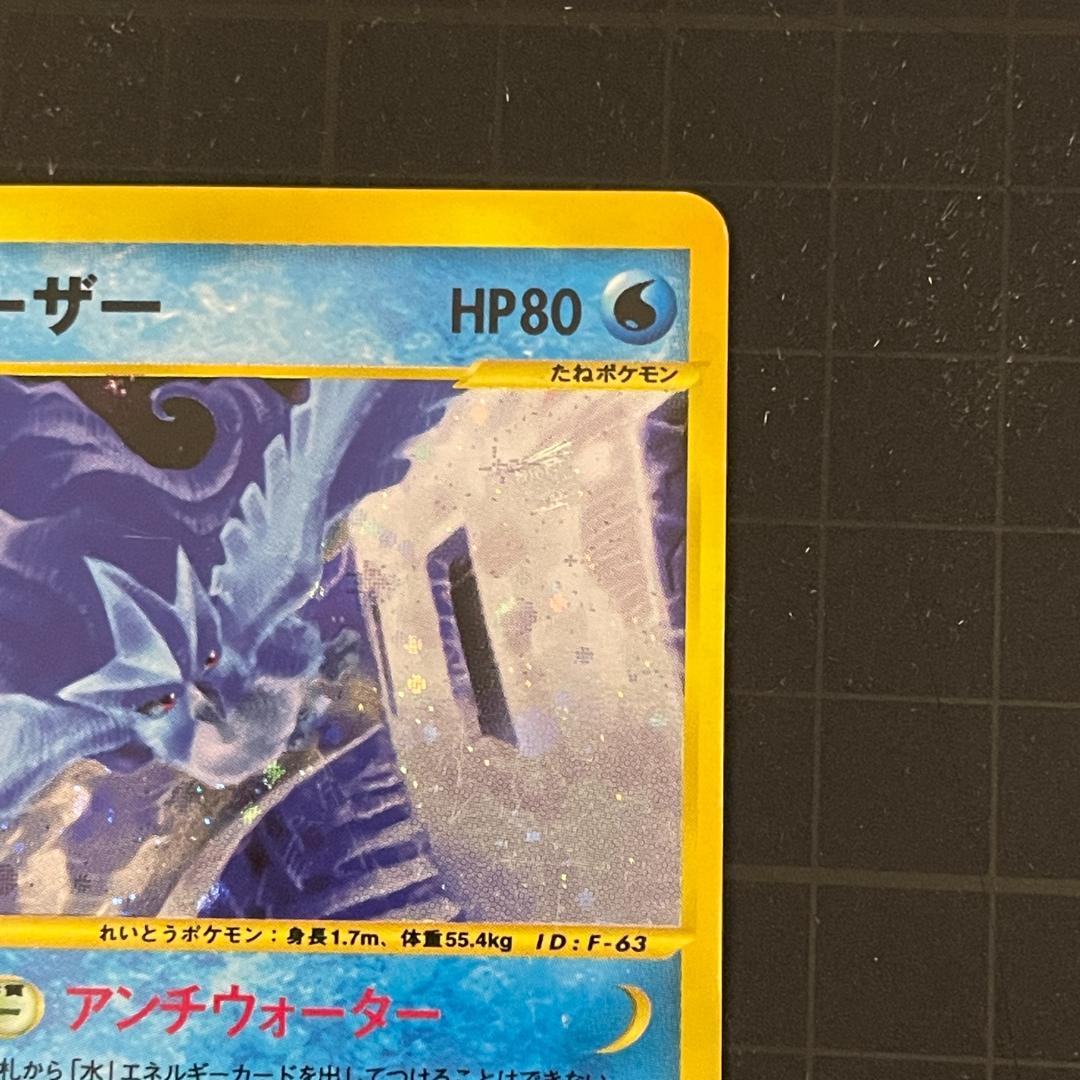 ま*ょ様 フリーザー ★ 拡張パック第5弾 神秘なる山 031/088