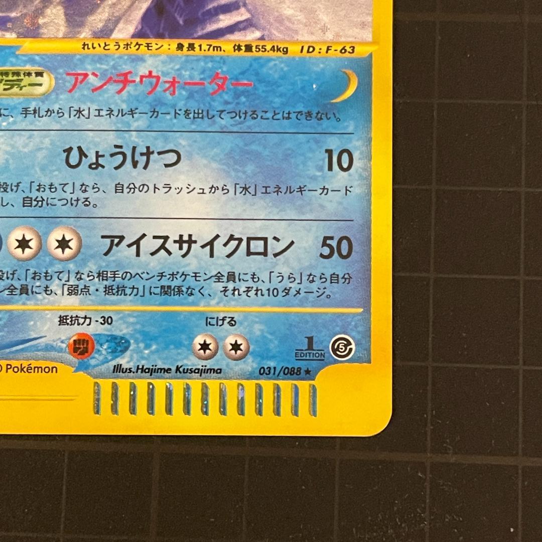 ま*ょ様 フリーザー ★ 拡張パック第5弾 神秘なる山 031/088