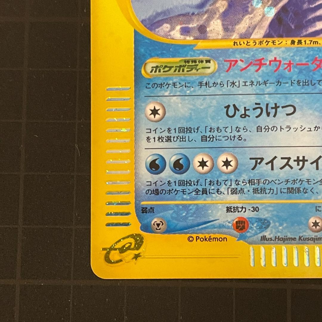 ま*ょ様 フリーザー ★ 拡張パック第5弾 神秘なる山 031/088