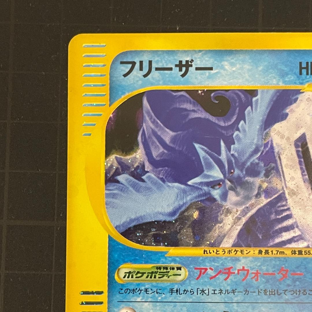 ま*ょ様 フリーザー ★ 拡張パック第5弾 神秘なる山 031/088