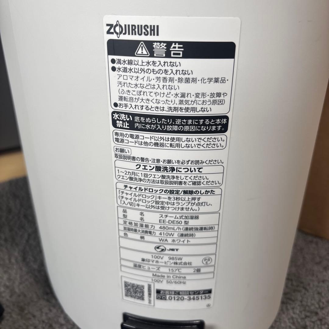 スチーム式加湿器 EE-DE50-WA ホワイト
