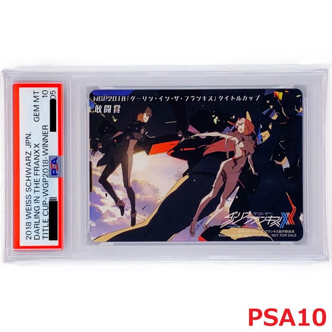 【PSA10】　WGP2018　タイトルカップ　敢闘賞　ヒロ　ゼロツー