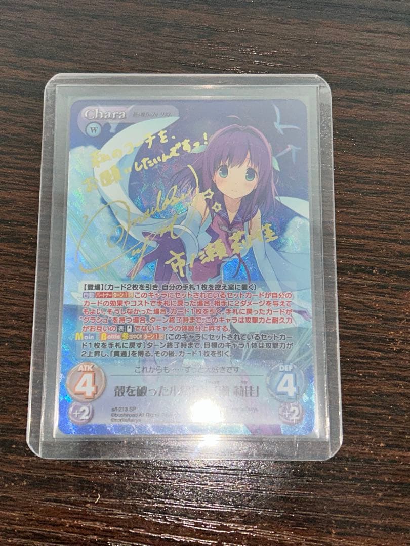 蒼の彼方のフォーリズム　殻を破った小鳥 市ノ瀬 莉佳 SP chaosTCG