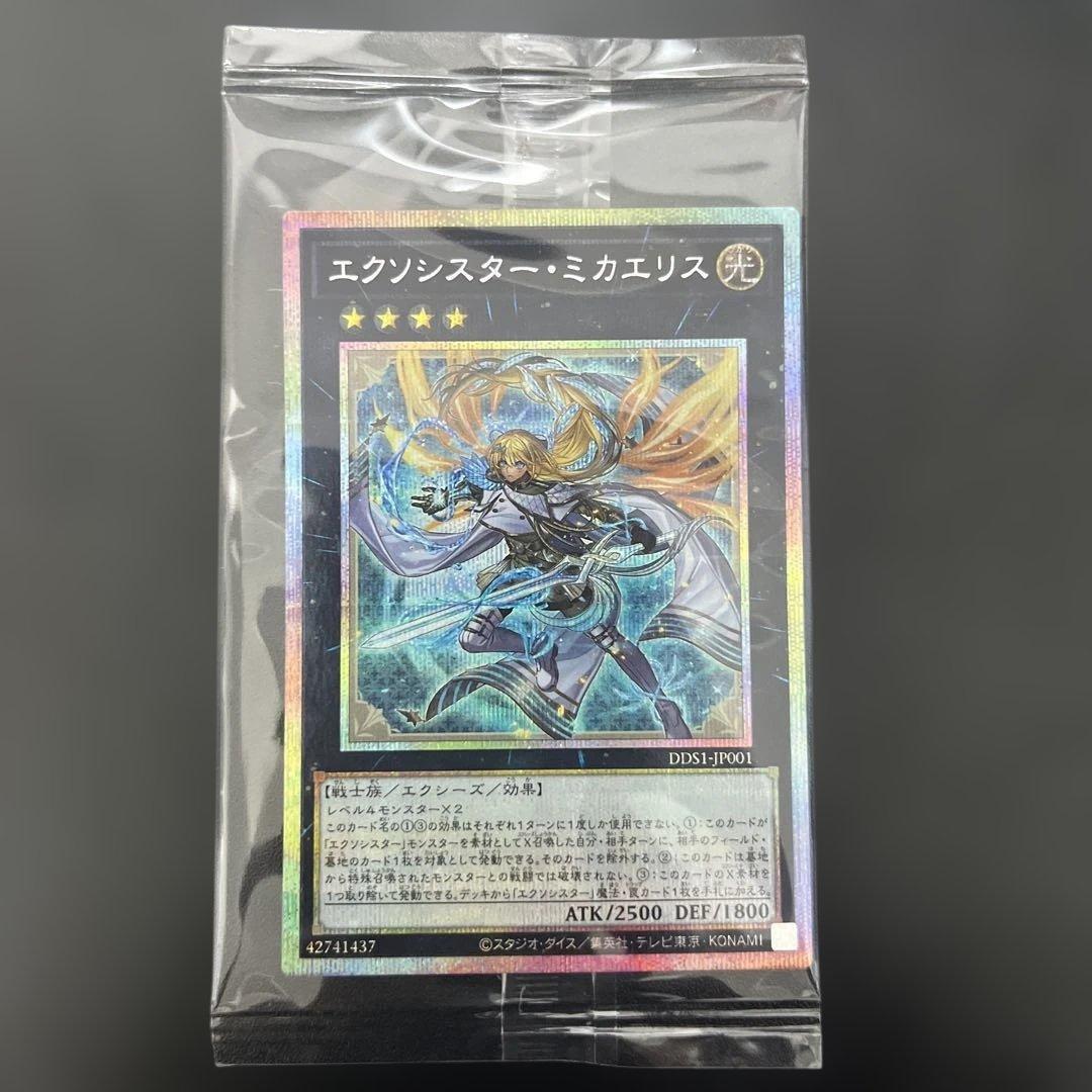 エクゾシスター・ミカエリス プリズマティックレア【未開封】