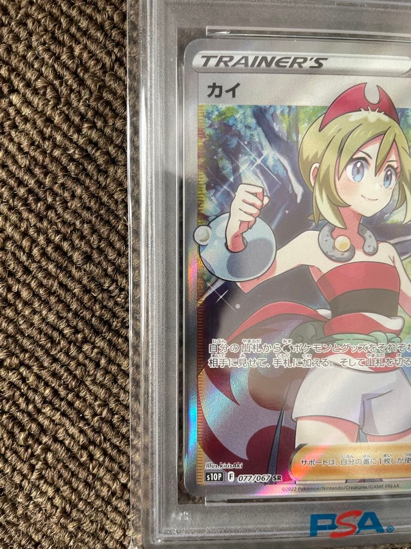ポケモンカード【PSA10】カイ SR