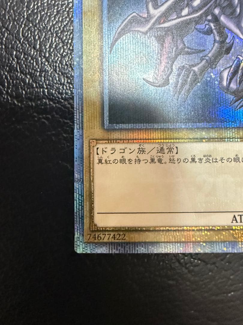 【美品】真紅眼の黒竜 20th