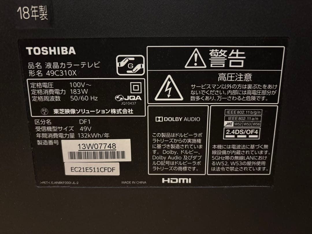 ジャンク品　TOSHIBA REGZA 4K液晶テレビ