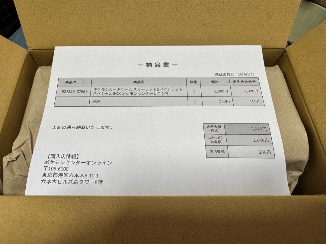 スペシャルBOX ポケモンセンター ヒロシマ 未開封品 【ポケカ】