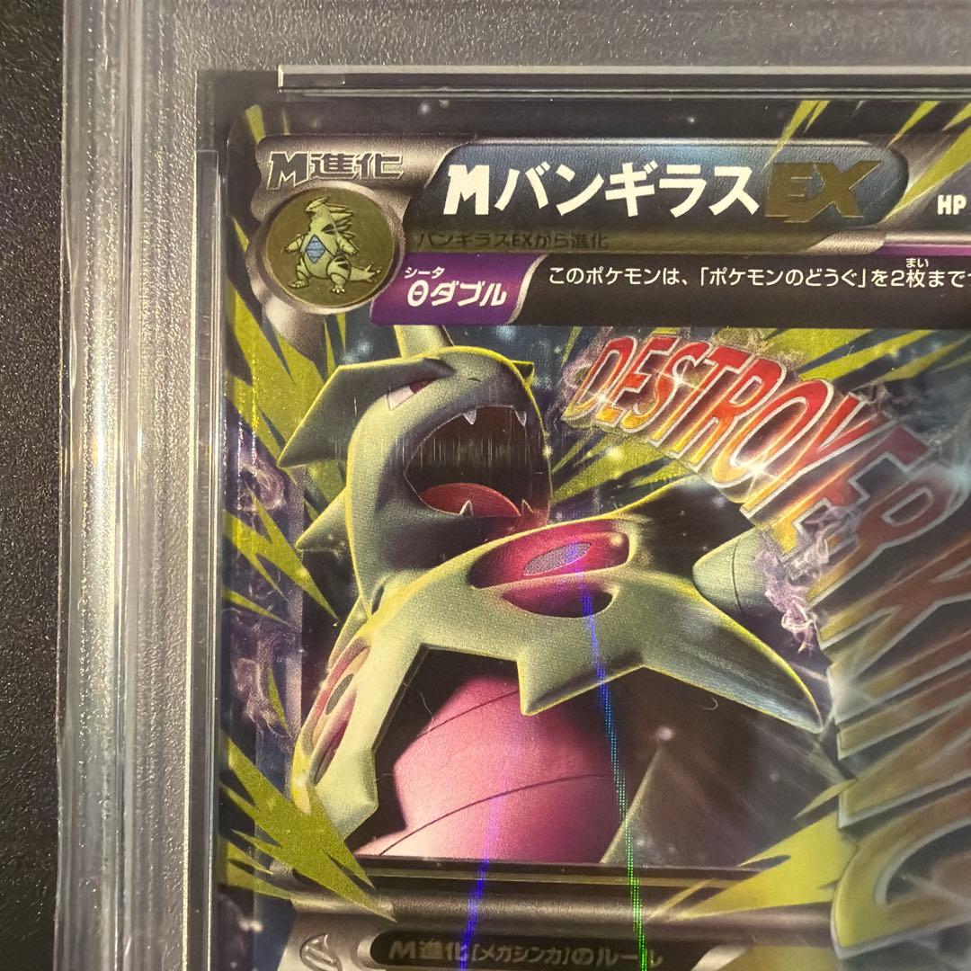 【PSA10】MバンギラスEX RR XY7 バンデットリング 043/081