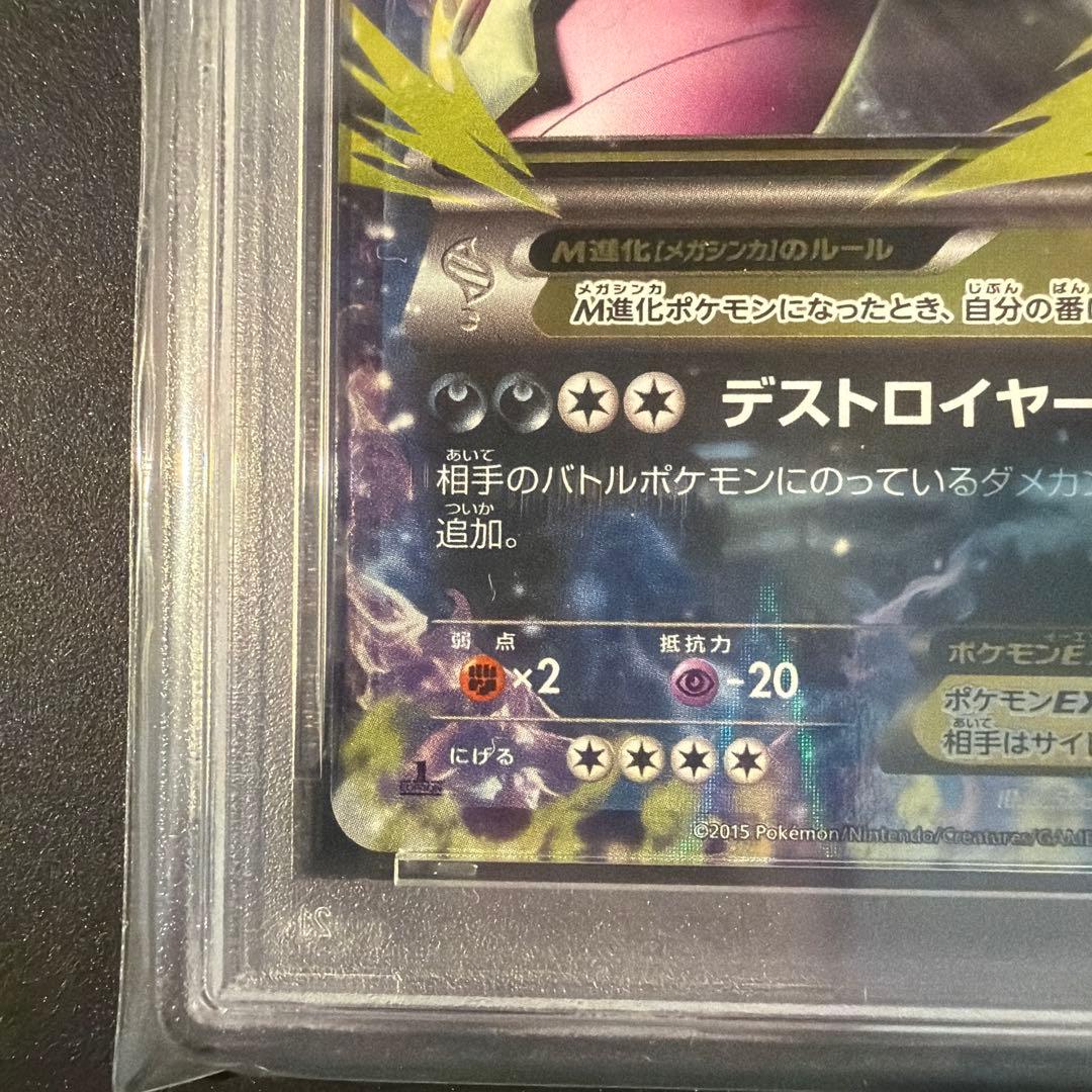 【PSA10】MバンギラスEX RR XY7 バンデットリング 043/081
