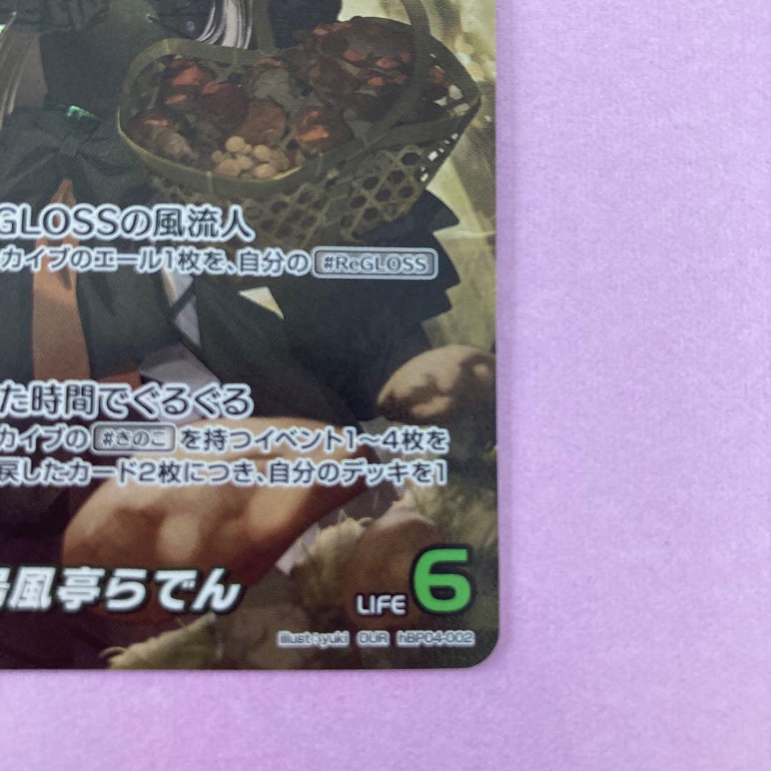 チ*バ様 儒烏風亭らでん OUR キュリアスユニバース　ホロライブカードゲーム