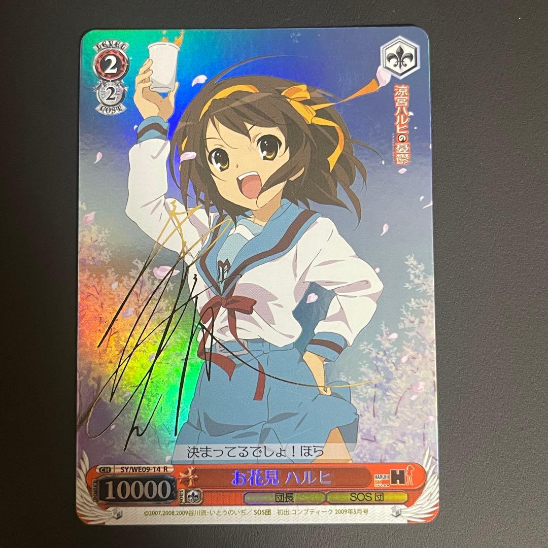 ヴァイスシュバルツ 涼宮ハルヒの憂鬱　お花見 ハルヒ　サイン