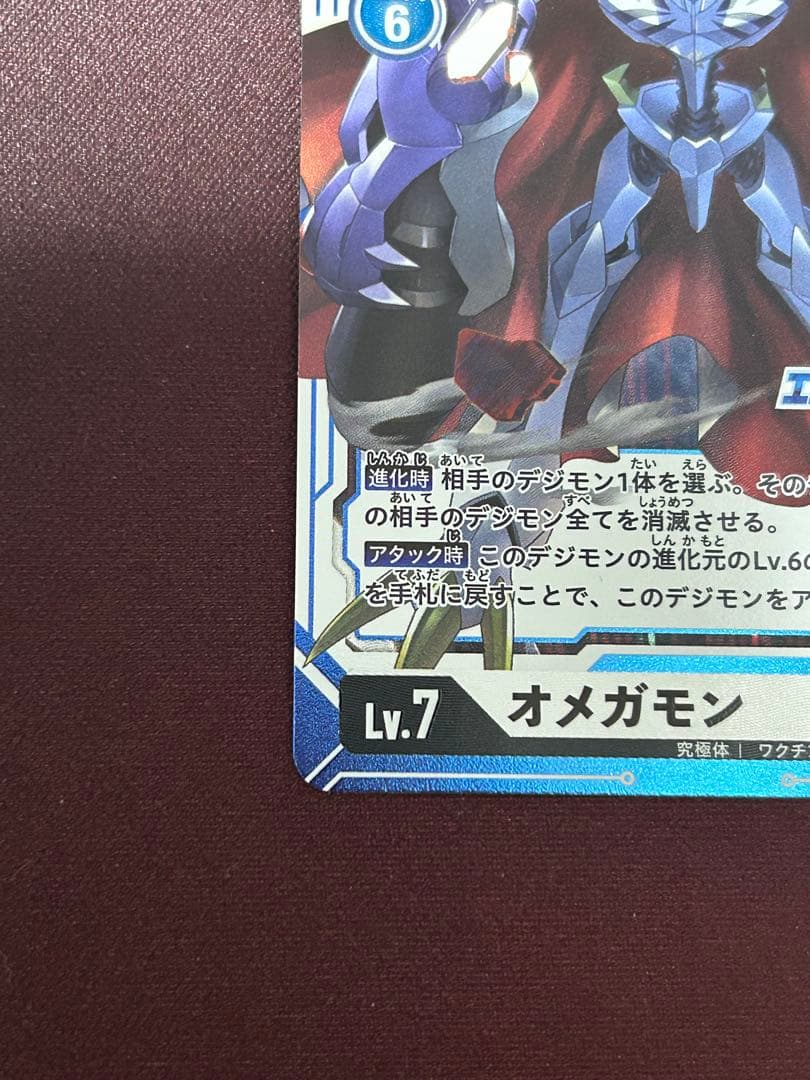 デジモンカードゲーム　エボリューションカップ　オメガモン