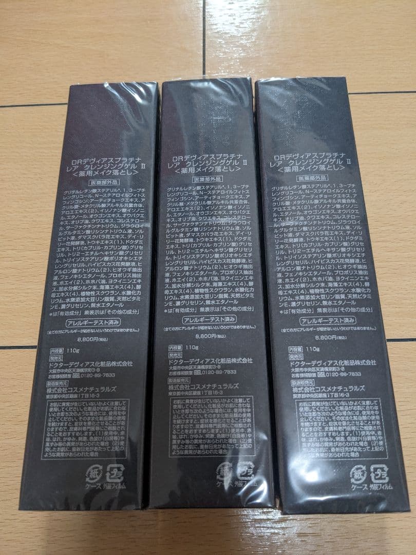 DOCTOR DEVILAS RARE 20 クレンジングジェル