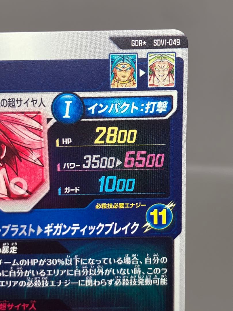 ● T プレイ用　DBD ブロリー パラレル　N4795