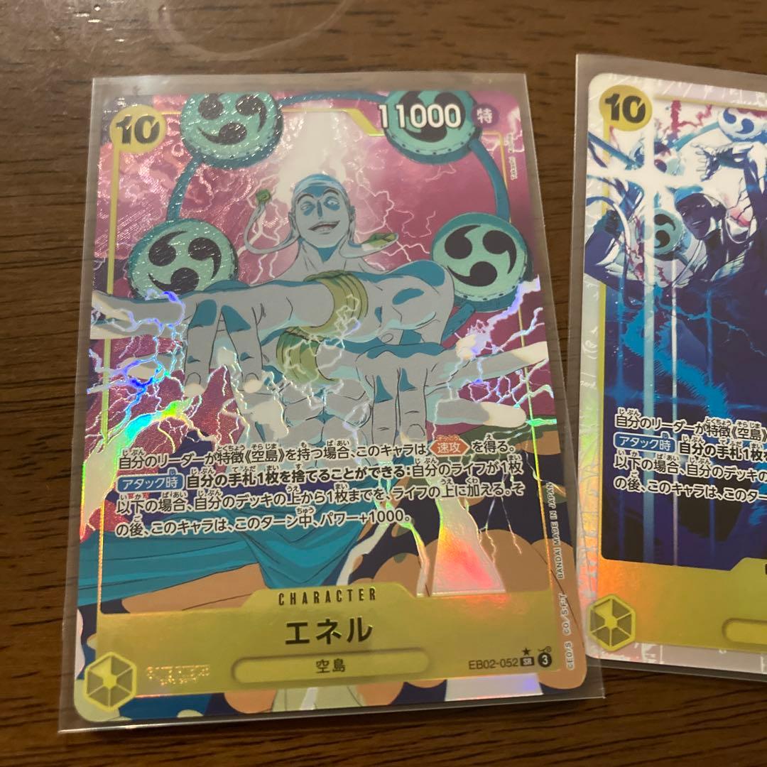 ワンピース カードゲーム エネル 2枚セット