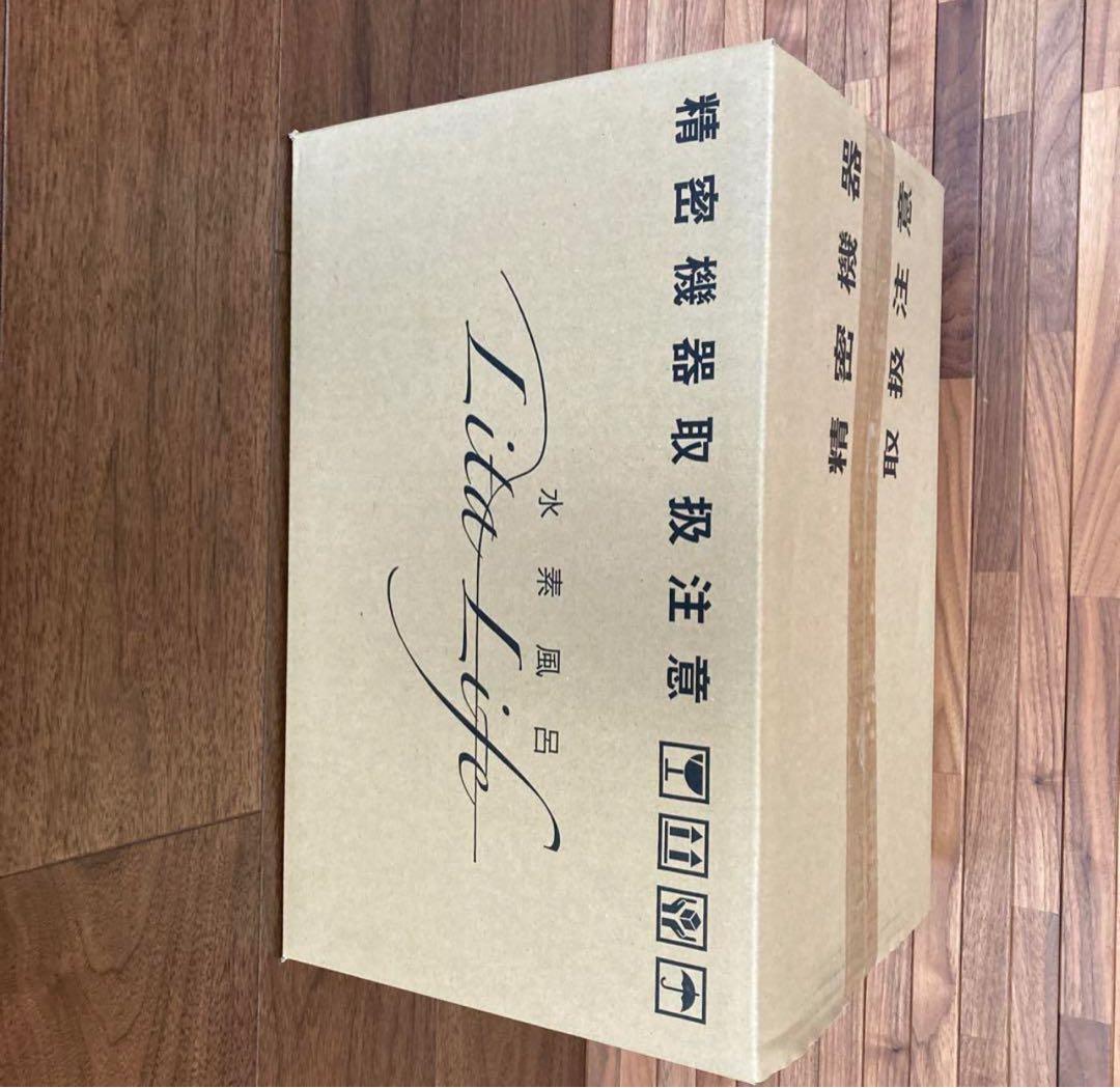 水素風呂（lita life）　未開封未使用