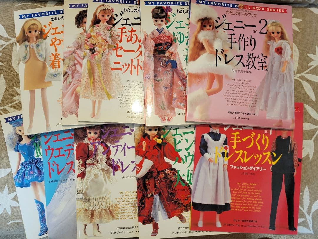 私のドールブック　10冊セット(2~11)