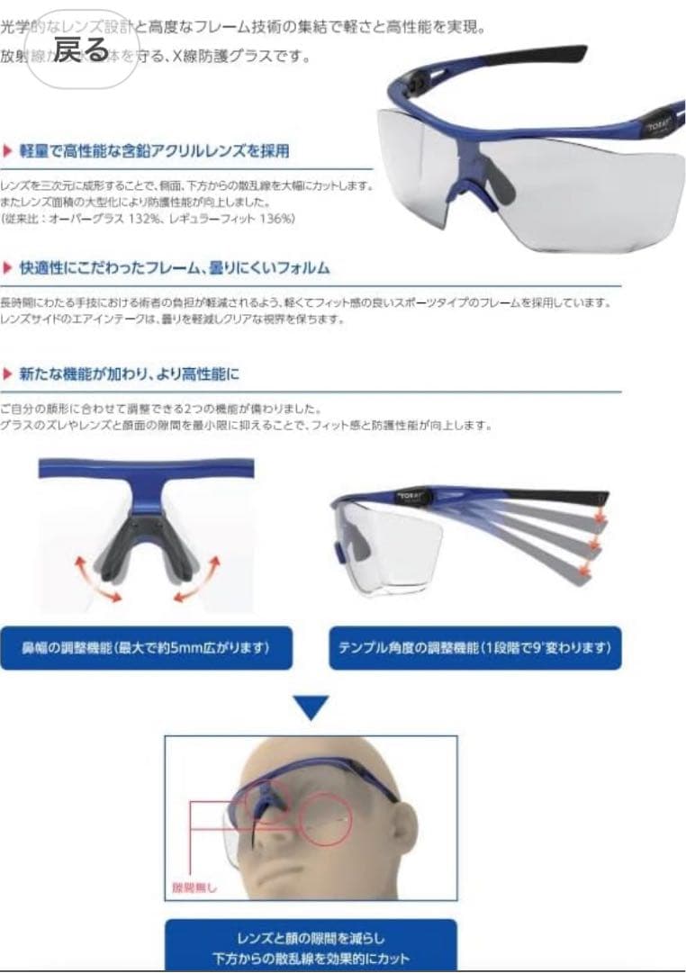 TORAY パノラマシールド　東レ　タイトフィット　HF-200W