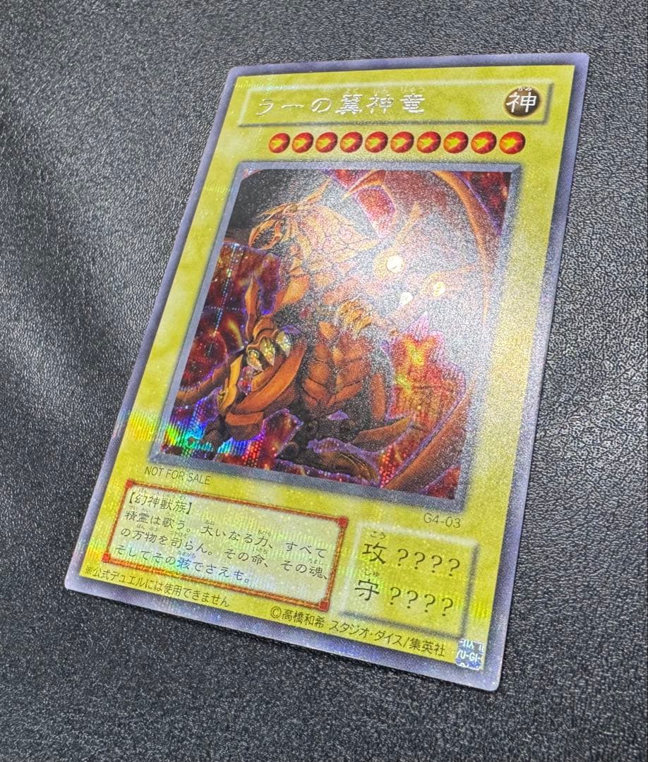 貫通シク ラーの翼神竜/三幻神/幻神獣族/ 遊戯王カード/2期シークレット