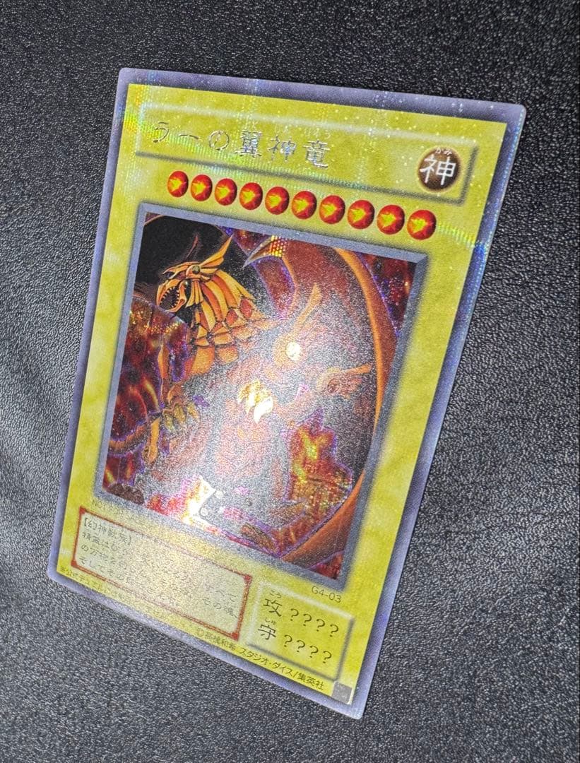 貫通シク ラーの翼神竜/三幻神/幻神獣族/ 遊戯王カード/2期シークレット