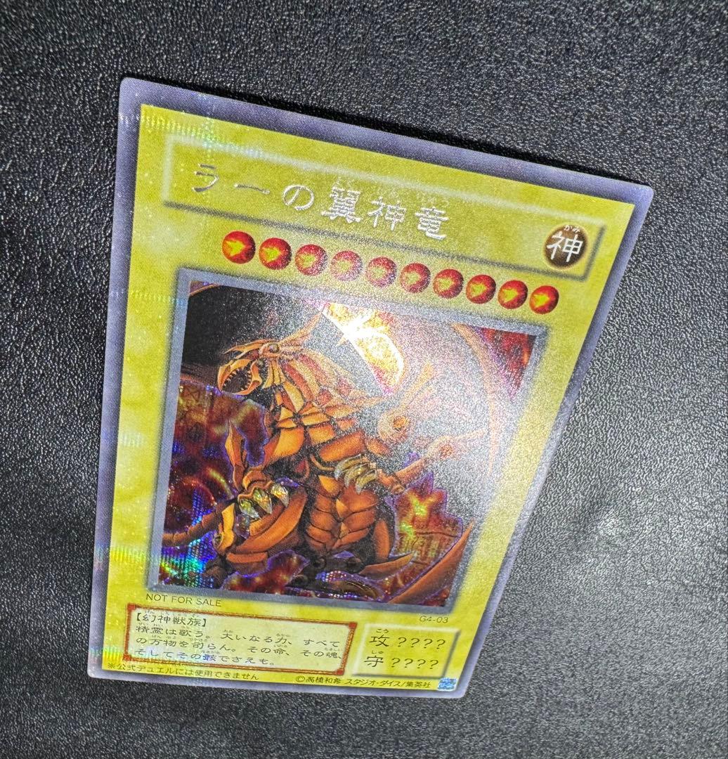 貫通シク ラーの翼神竜/三幻神/幻神獣族/ 遊戯王カード/2期シークレット