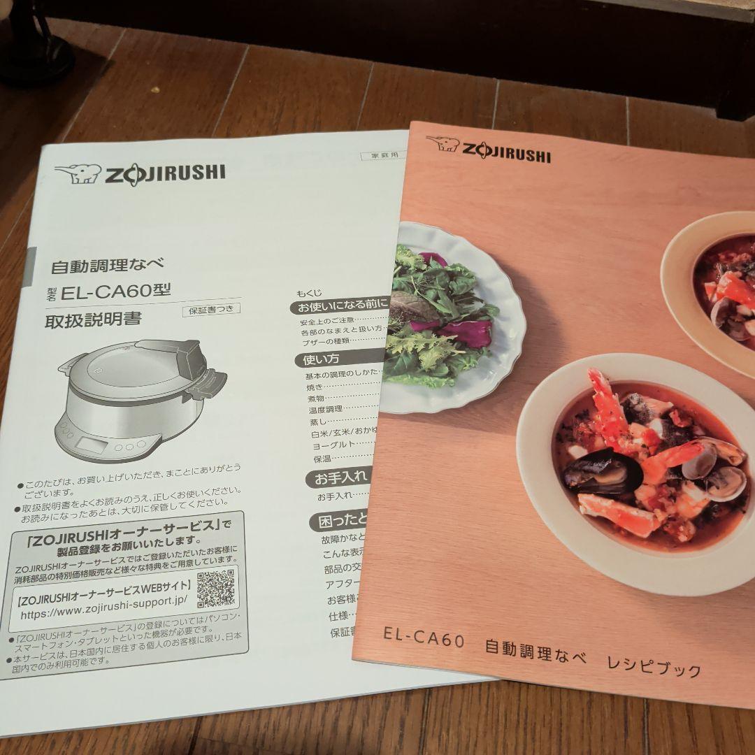Zojirushi EL-CA60-HM 自動調理鍋