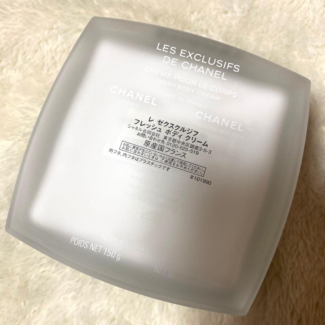 【公式完売】CHANEL レ ゼクスクルジフ フレッシュボディ クリーム 未使用