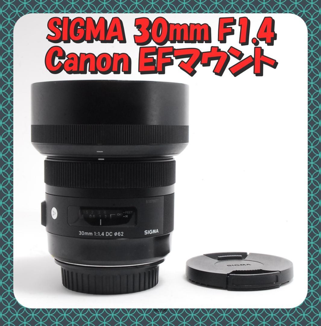 SIGMA 30mm F1.4 ｜Canon EFマウント｜明るい単焦点レンズ