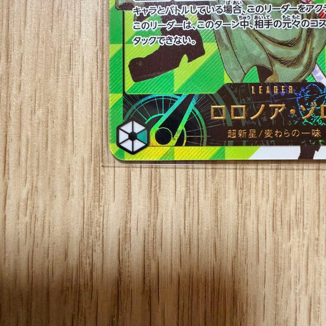 ワンピースカードフラッグシップ　ロロノア・ゾロ　シリアルナンバー入り