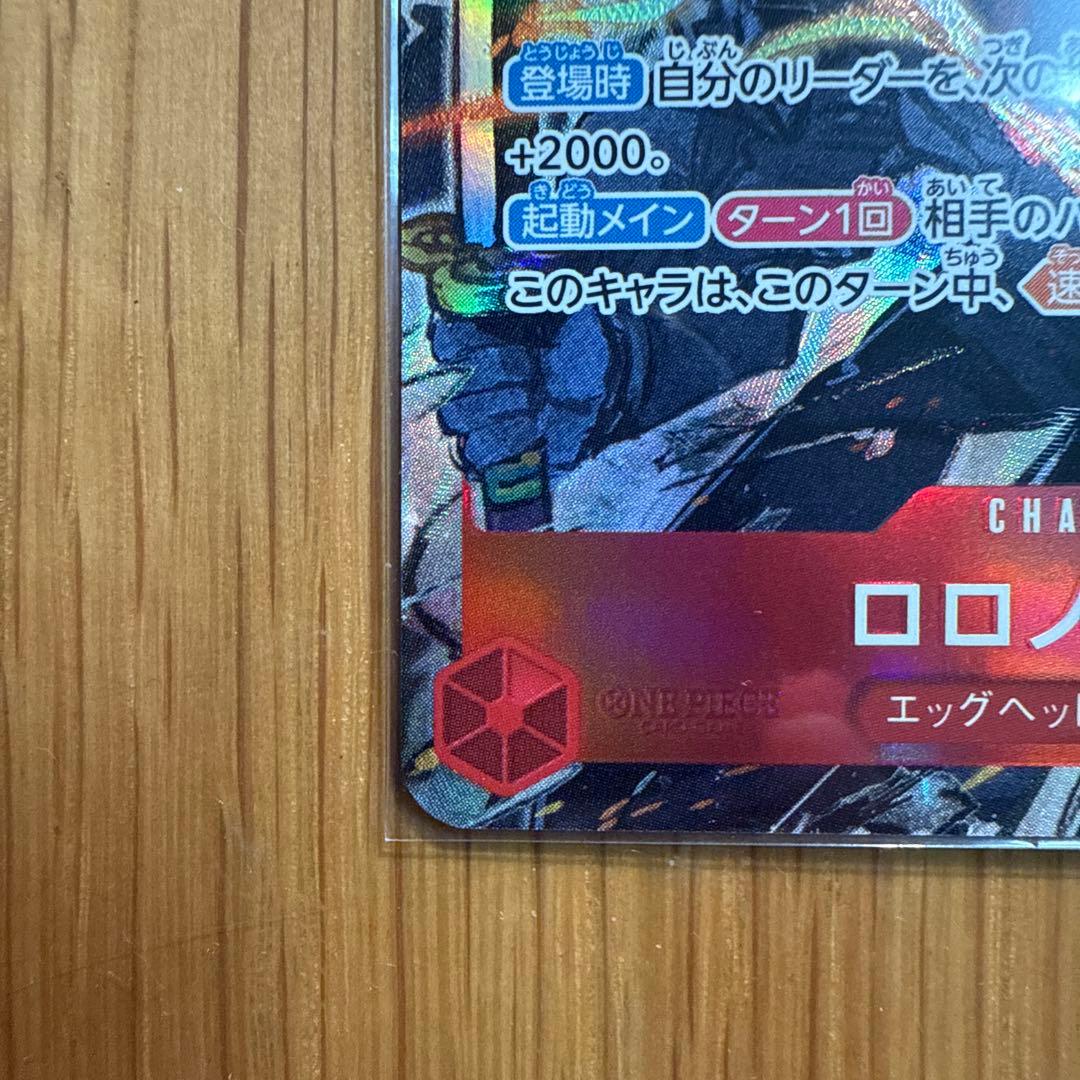 【満額査定】ゾロ　パラレル　ワンピースカード　egghead crisis