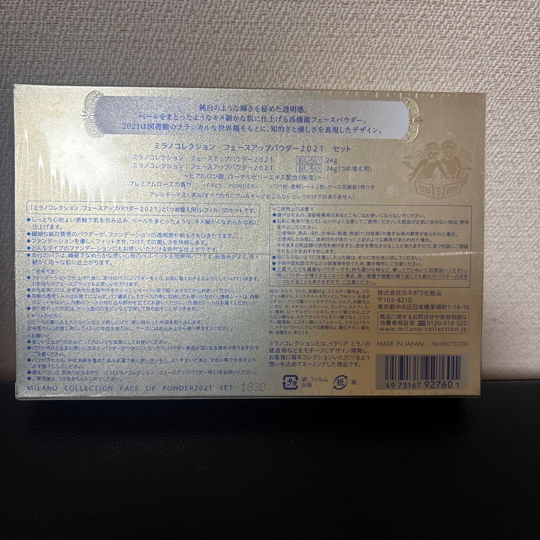 未開封　ミラノコレクション　フェースアップパウダー2021セット
