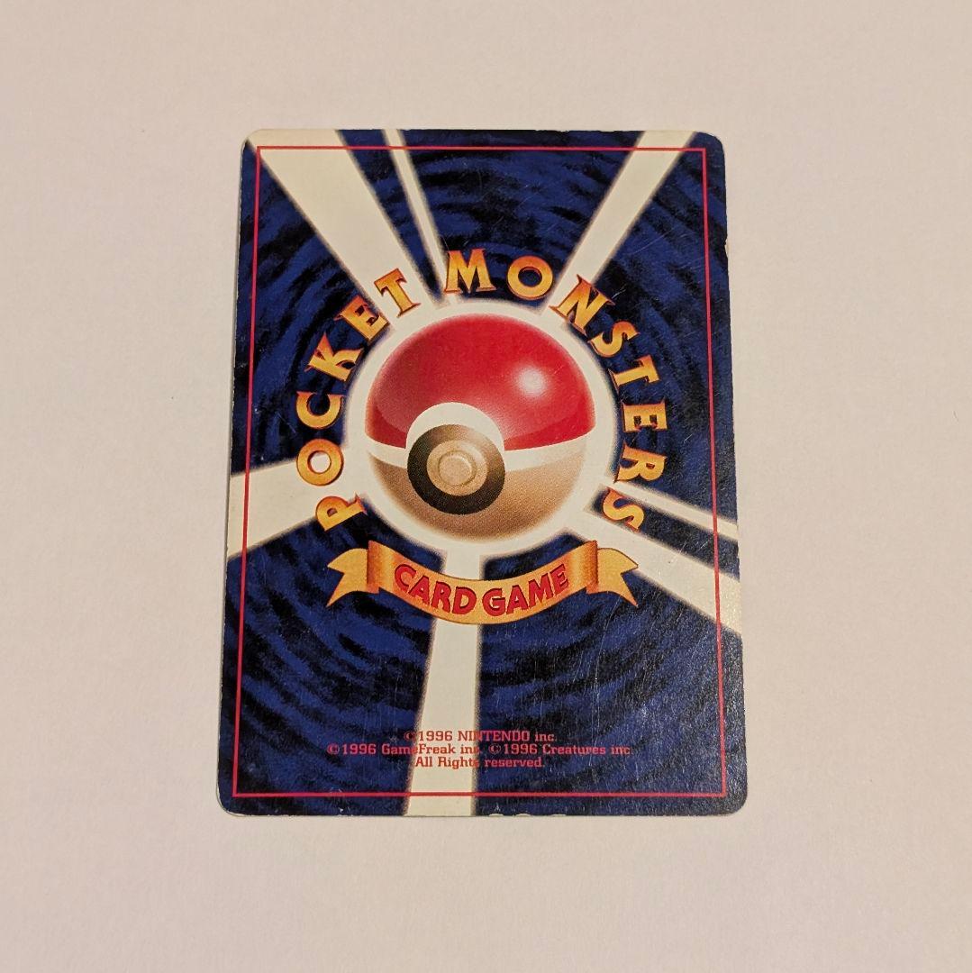 リザードン ポケモンカード 旧裏面 かえん