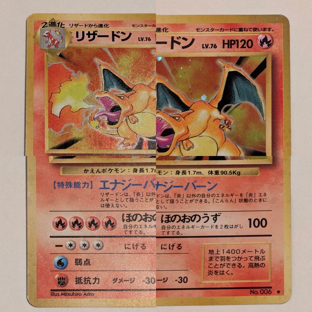 リザードン ポケモンカード 旧裏面 かえん