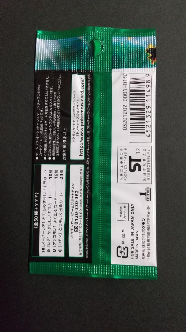 ポケモンカードゲーム　BW リューズブラスト 新品未開封パック