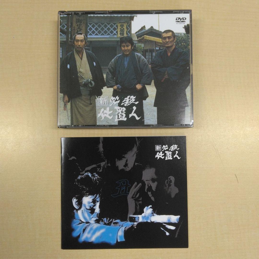 キングレコード 新必殺仕置人 子之巻 丑之巻 寅之巻 DVD全巻〈初回限定〉