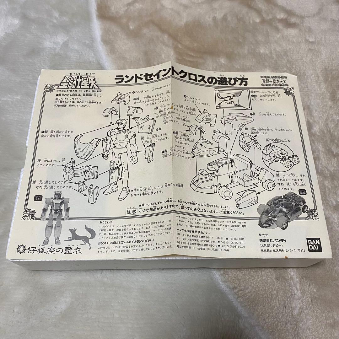 聖闘士星矢 聖闘士聖衣大系 ランドセイントクロス