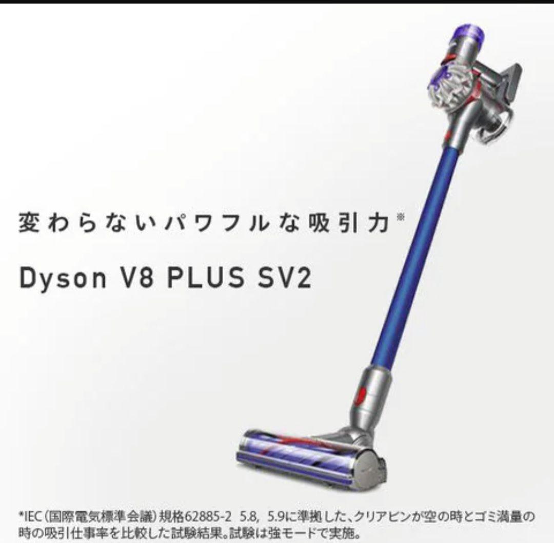 【新品▪️未使用】dyson V8 Plus SV25 BU