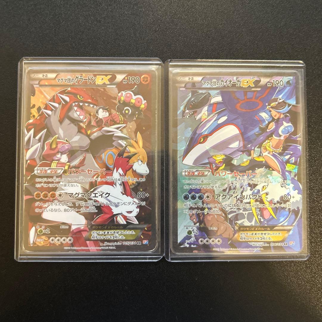 マグマ団のグラードンEX アクア団のカイオーガEX CP1