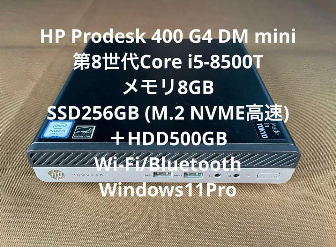 HP Prodesk 400 第8世代i5 超小型ミニPC SSD＋HDD